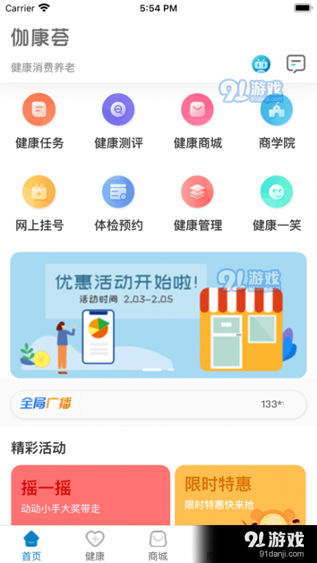伽康荟v1.9截图4