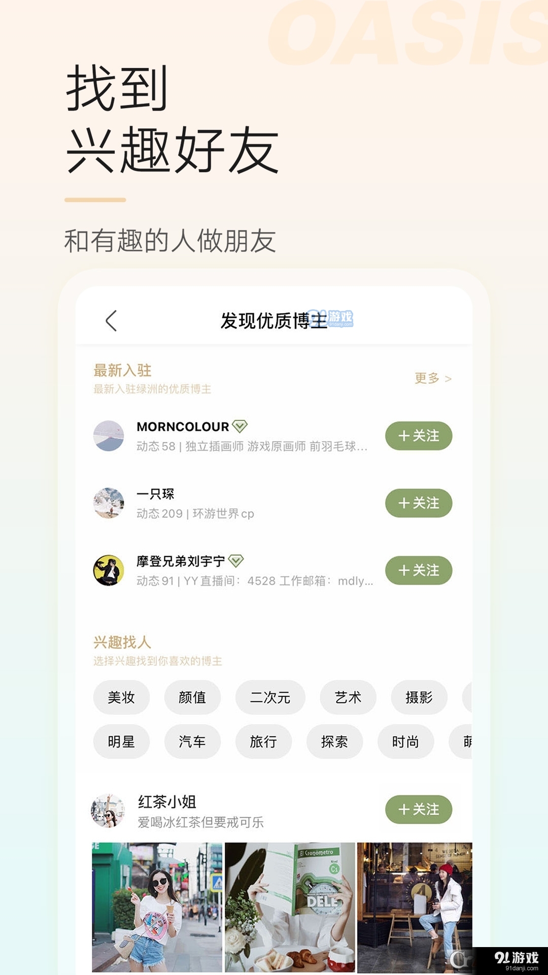 绿洲(种草社区)v5.4.9截图1