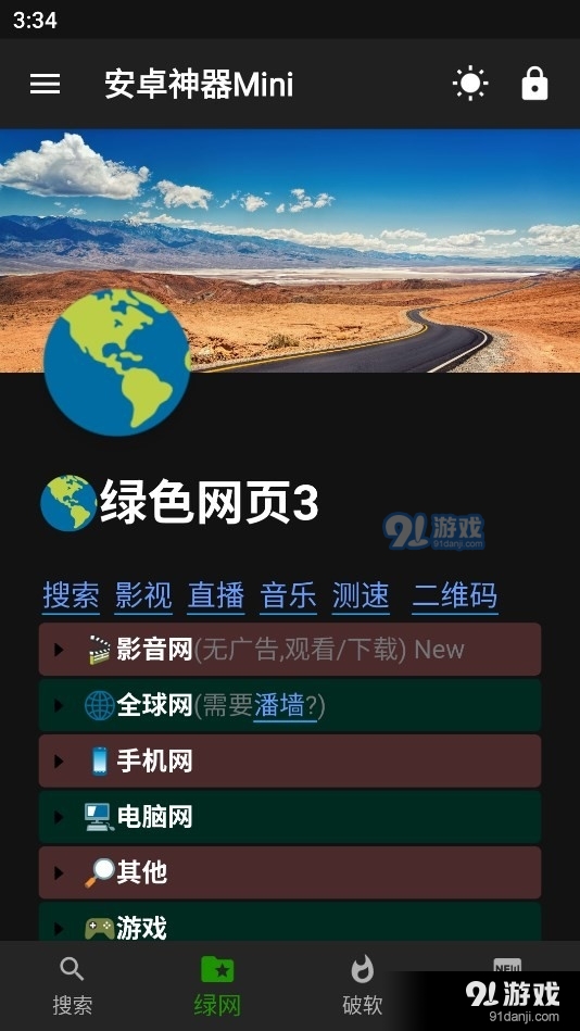 神器Miniv0.699截图1