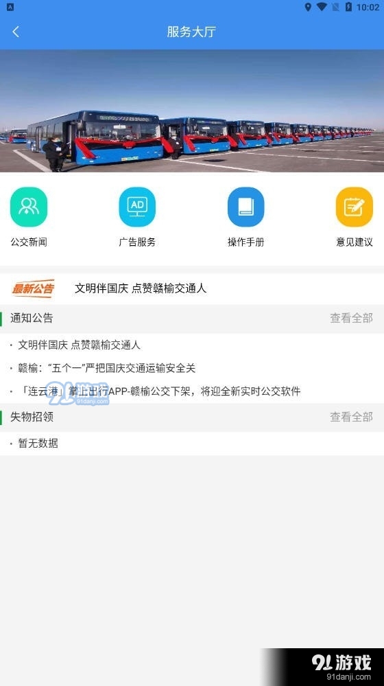 赣榆出行v1.0.6截图1