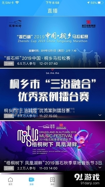 爱桐乡v2.24.531截图2