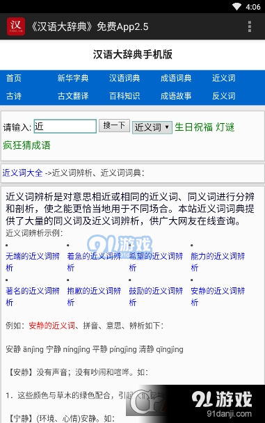 汉语大辞典免费v01.1.0004截图3