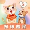 猫语翻译师v3.1.12