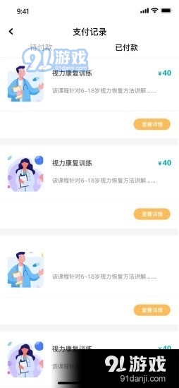 瞳视角视力训练v1.3.4截图3