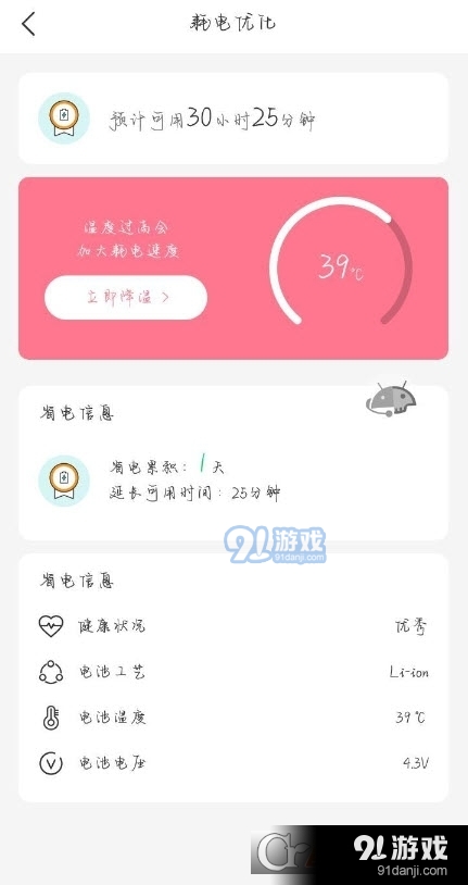 K省电(电池管理软件)v1.1.5截图2