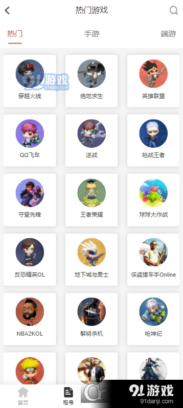 租号玩上号器手机版v6.5.6.7截图3