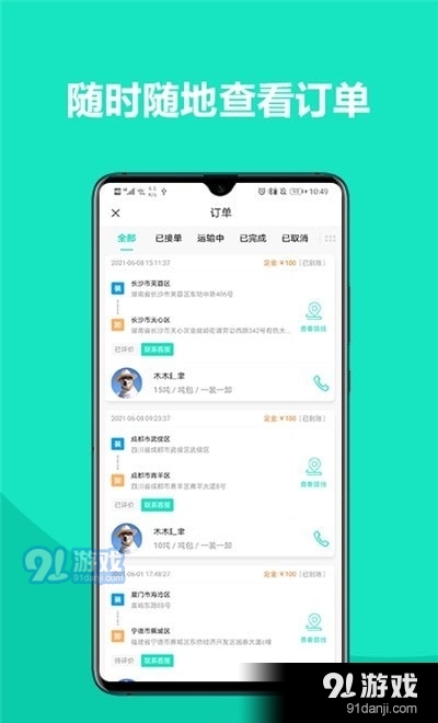 车找铁司机v1.3.7截图3