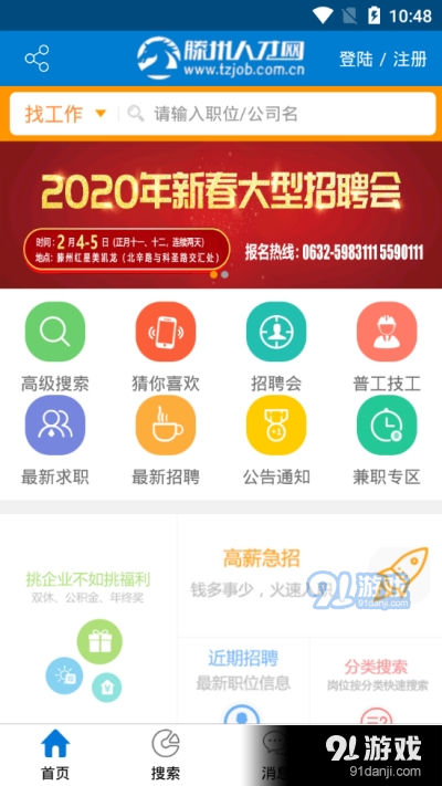 滕州人才网v21.2.77截图1