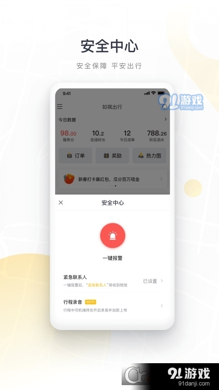 如祺司机端v2.73.5截图1