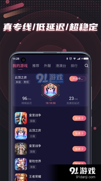 炽焰加速器手机版v1.8.9截图2