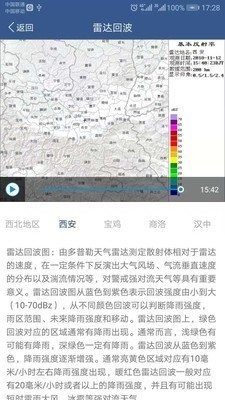 西安智慧气象v2.4.12截图3