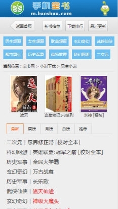 宝书网在线阅读v1.7截图3