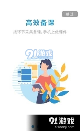 备课啦v1.6.10截图2