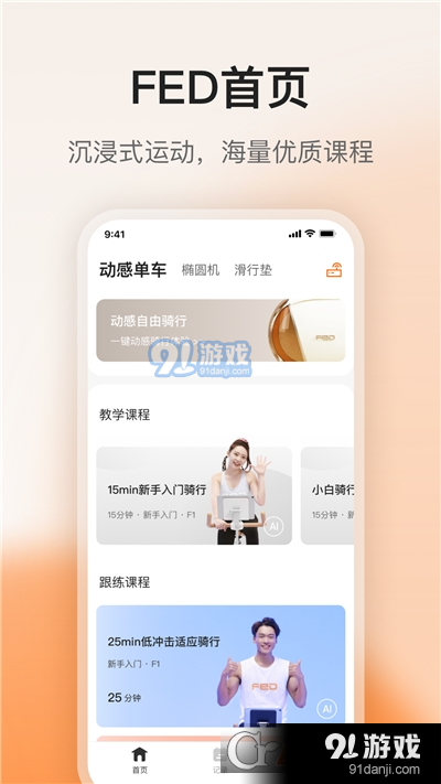 FED运动v1.4.6截图4