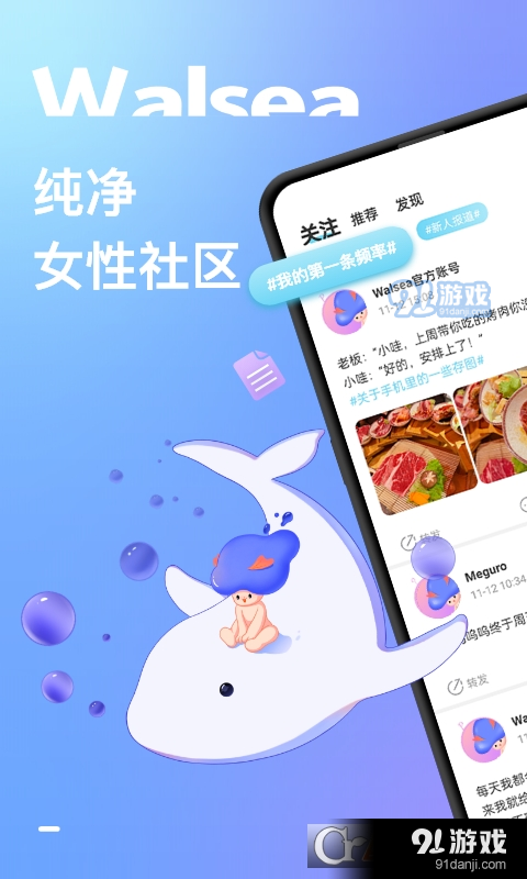 Walsea哇塞v1.3.4截图4