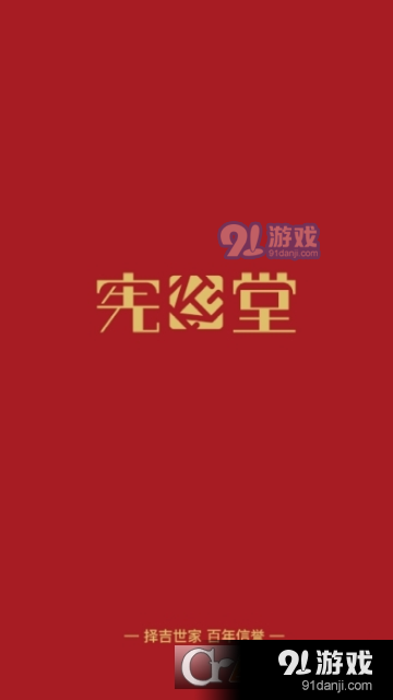 宪章堂v1.4.34截图1