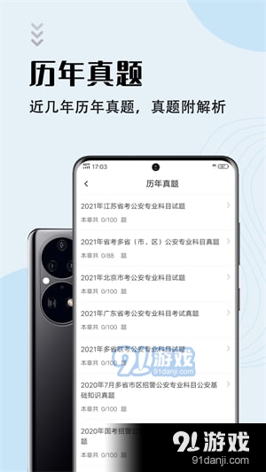 辅警考试题库app免费v1.2.3截图1