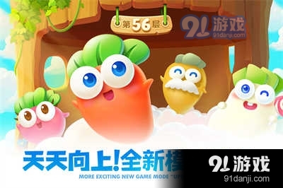 保卫萝卜2九游版v4.5.4截图4