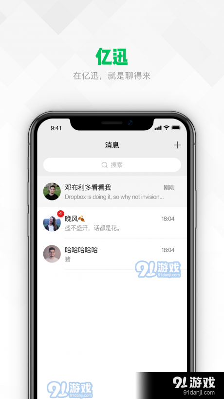 亿迅v1.3.4截图4