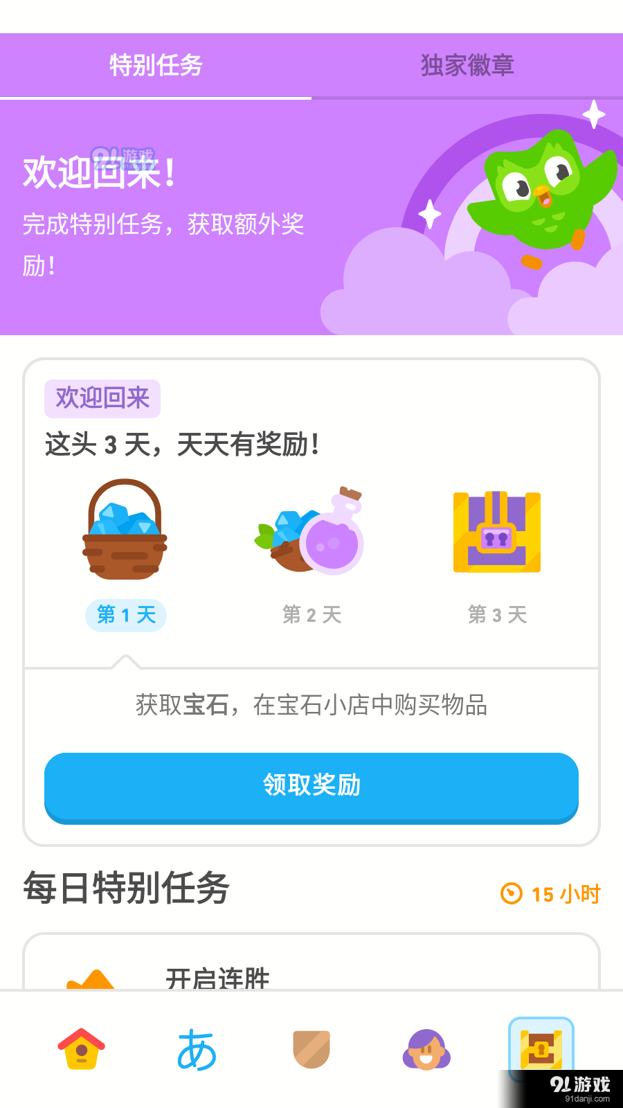 多邻国无限红心v5.134.5截图1