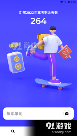 词霸高中词典v1.0.9截图1