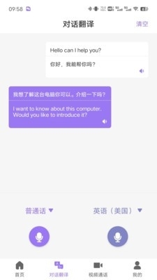 随心说v2.1.6截图2