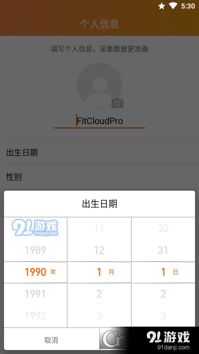 FitCloudProv1.4.13截图4