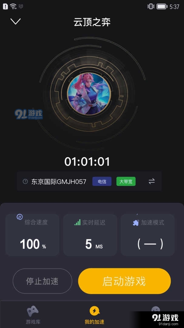 kk加速器手机版v1.1.2902截图4