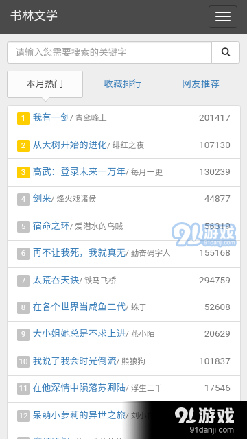 书林文学v4.14.05截图1
