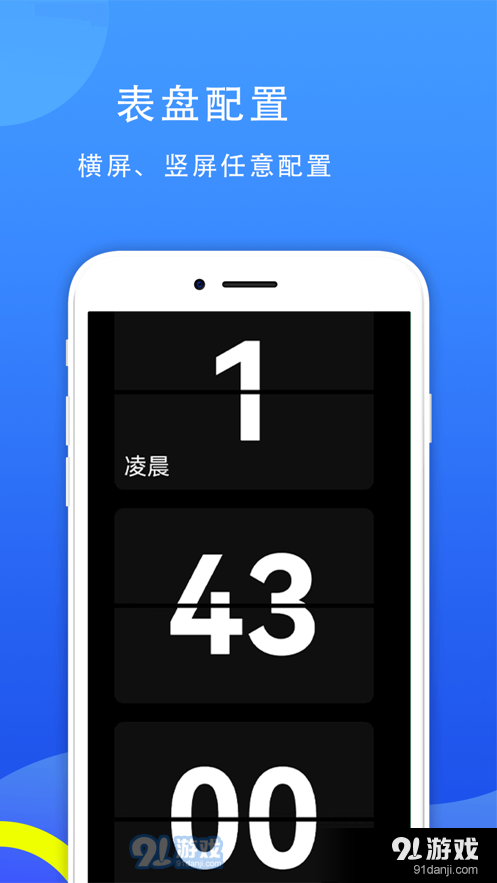 77时钟v1.3.5截图3