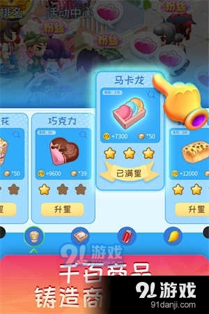 梦想超市九游版v2.1.4截图1