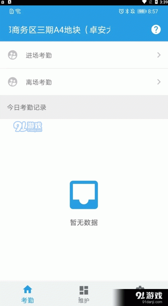 名易考勤v1.6.55截图3