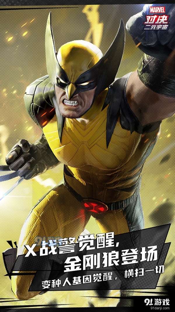 漫威对决二元宇宙v89842.89849截图5