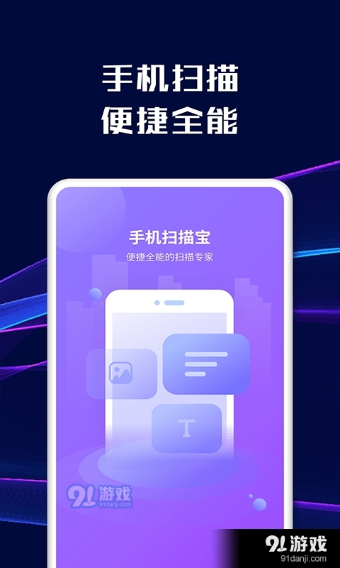 轻松扫描安卓v1.8.3截图1