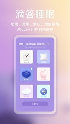 滴答白噪音v1.1.4截图3