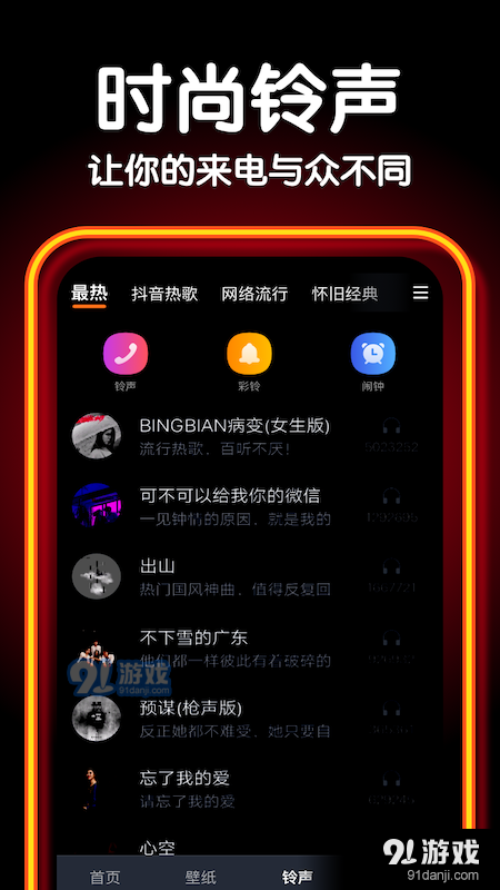 爱炫来电秀v1.3.4截图2