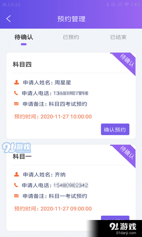 晨腾驾管家v1.3.5截图3