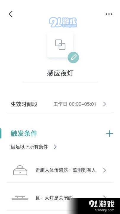 西门子智家v1.1.7截图2
