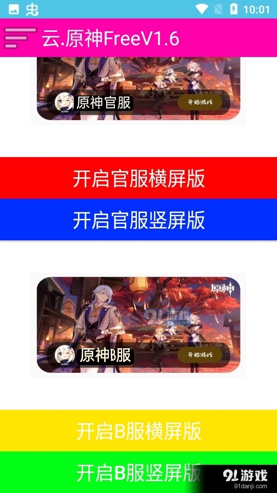 云原神Freev3.8.5截图2