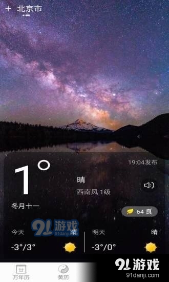 快看日历v2.10.8截图2