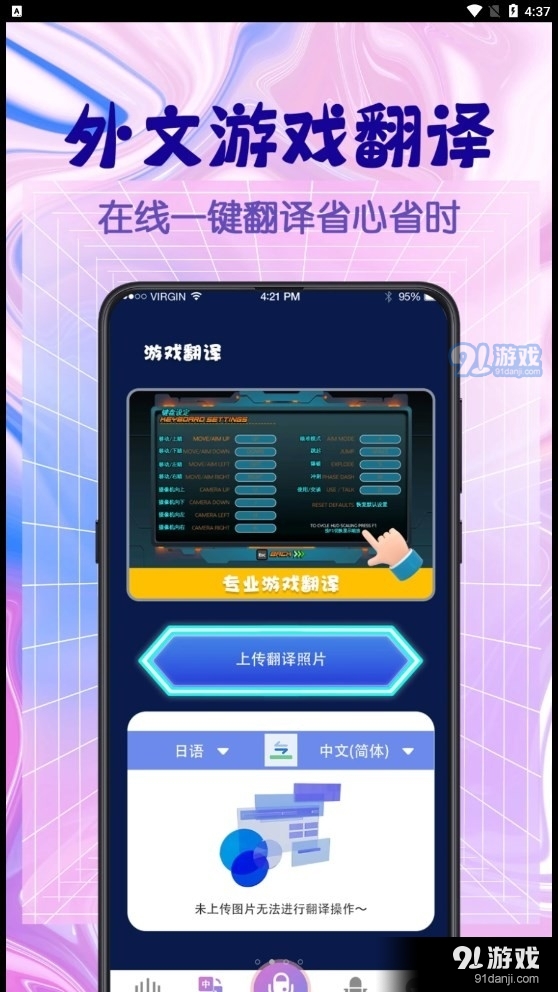 游戏翻译器v4.32.0718截图3