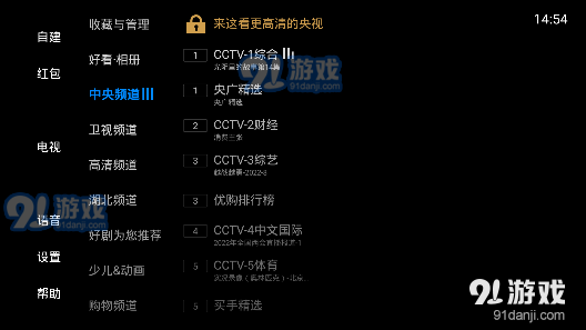 电视家7.0永久免费版TVv3.10.22截图2