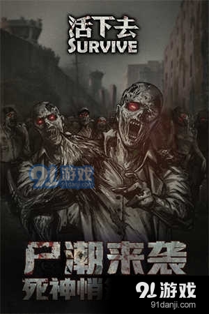 活下去九游版v4.5截图1