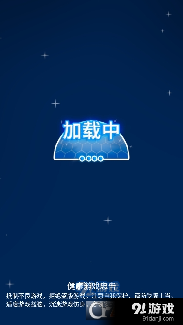 星球探险家安卓版v2.1.5截图2