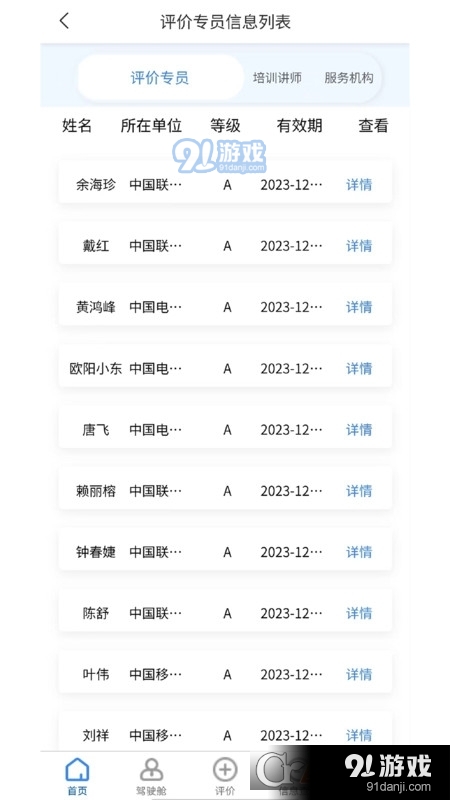 产业数字化评价v1.2.16截图3