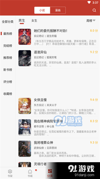 追书大全v1.1.11截图2