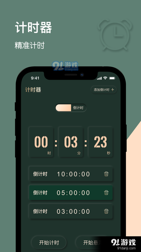 布丁悬浮秒表v1.3.6截图1