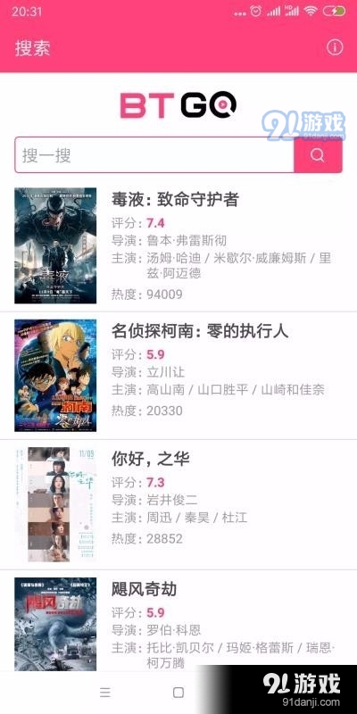 BT磁力狗v2.1.5截图2