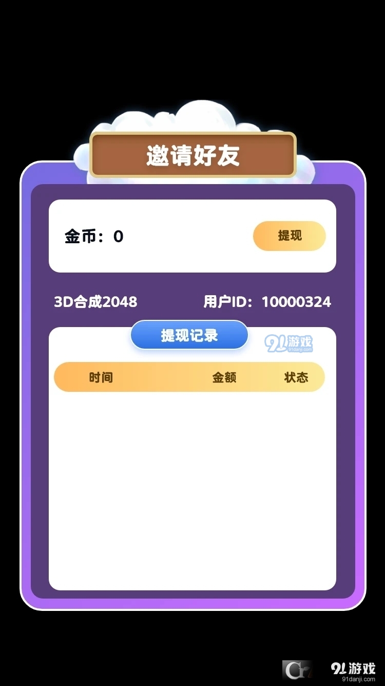 全民消个除红包版v2.1.3截图3