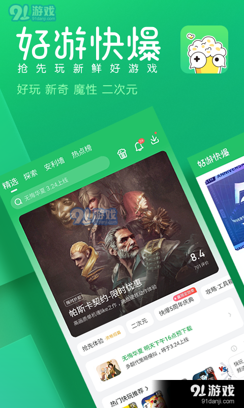 好游快爆安卓版v1.5.7.312截图3